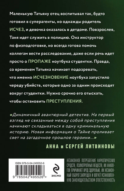 Анна Полякова: Ключ к нашей тайне