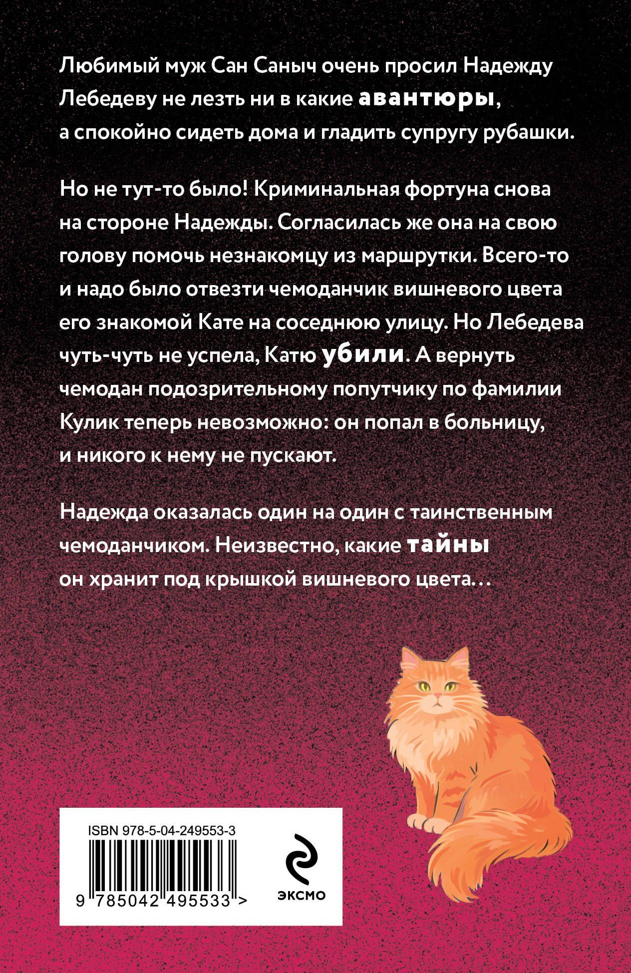 Наталья Александрова: Чемоданчик Пандоры
