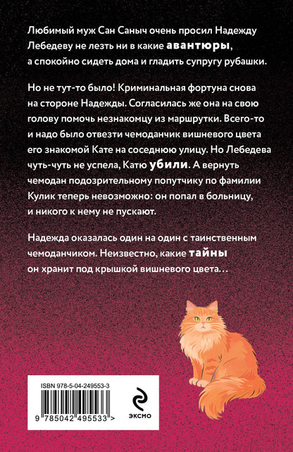 Наталья Александрова: Чемоданчик Пандоры