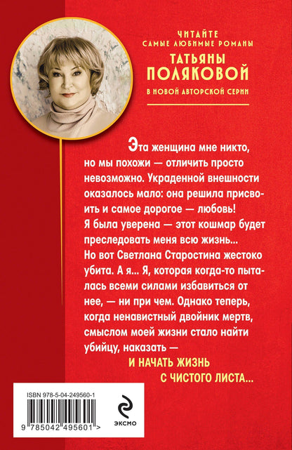 Татьяна Полякова: Тень стрекозы