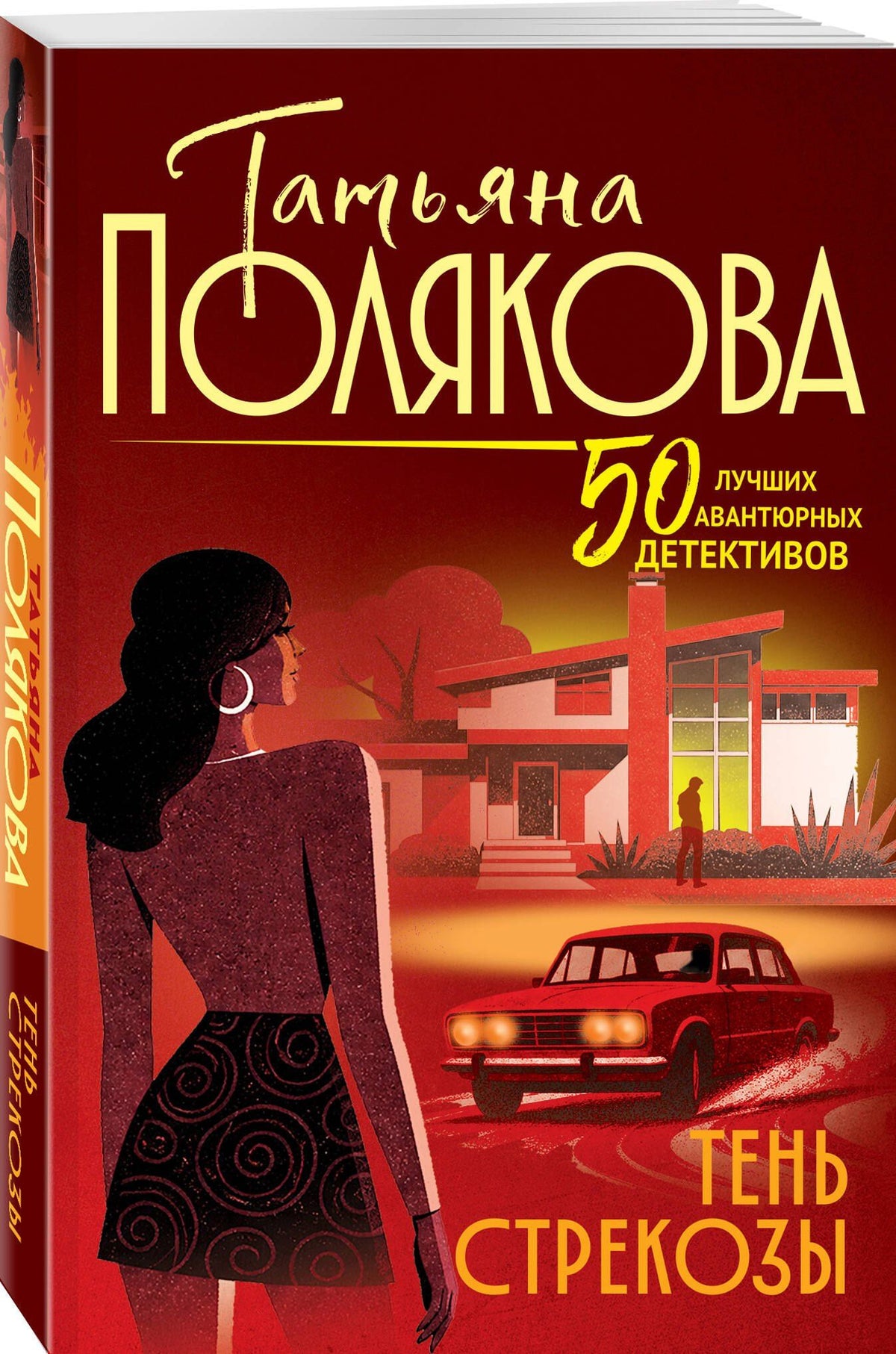 Татьяна Полякова: Тень стрекозы