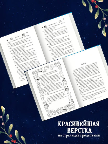 Джоанна Флюк: Убийственные печеньки + подарок