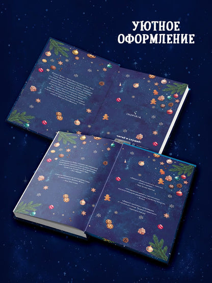 Джоанна Флюк: Убийственные печеньки + подарок