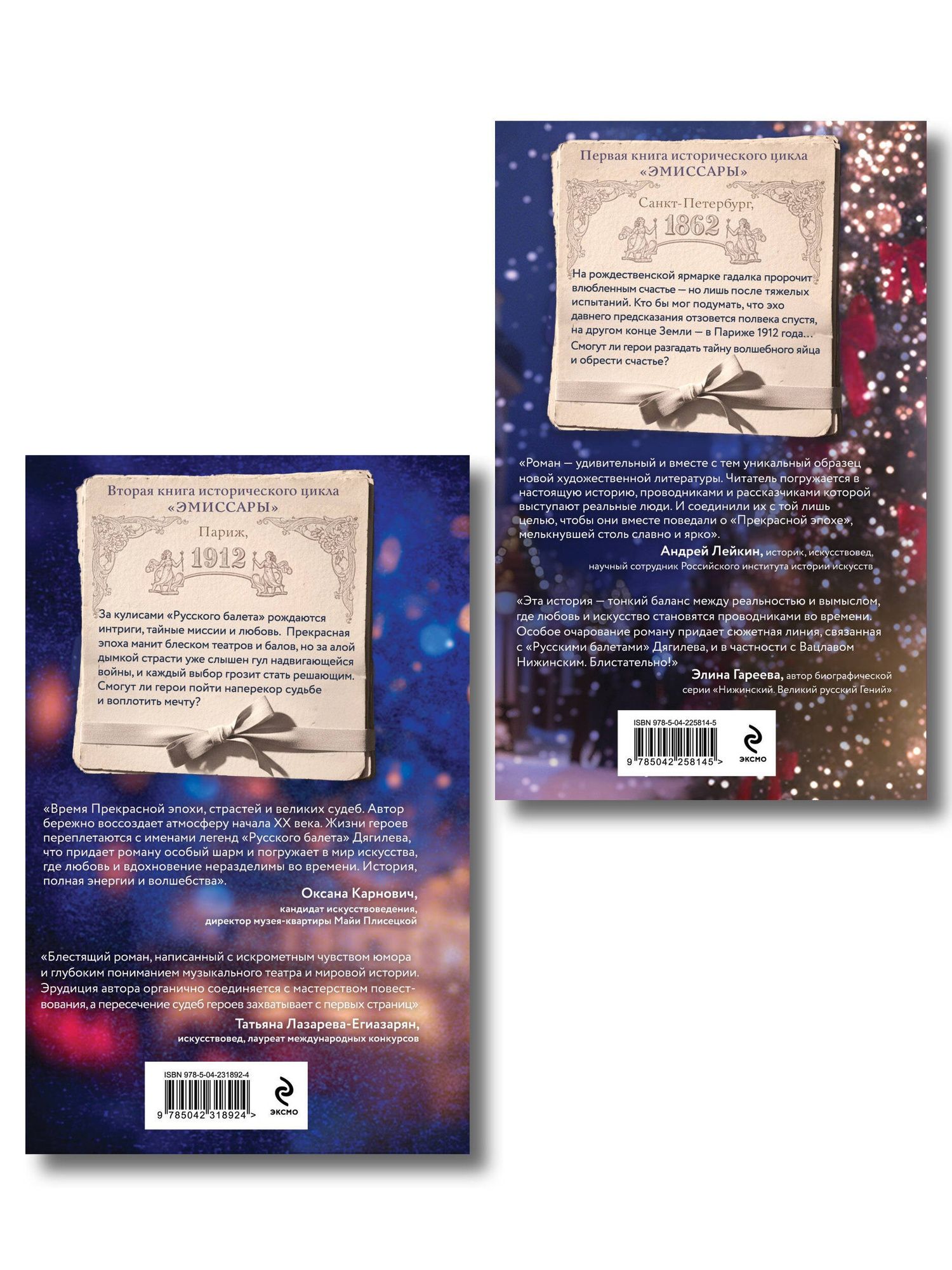 Алиса Клима: Комплект из 2-х книг Алисы Климы: Эмиссары. Фермион Марии + Эмиссары. Прекрасная эпоха