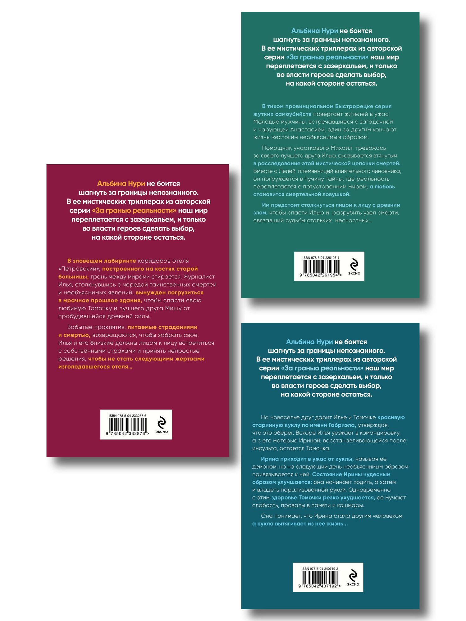 Альбина Нури: Комплект из 3-х книг: Узел смерти + Отель "Петровский" + Другие хозяева