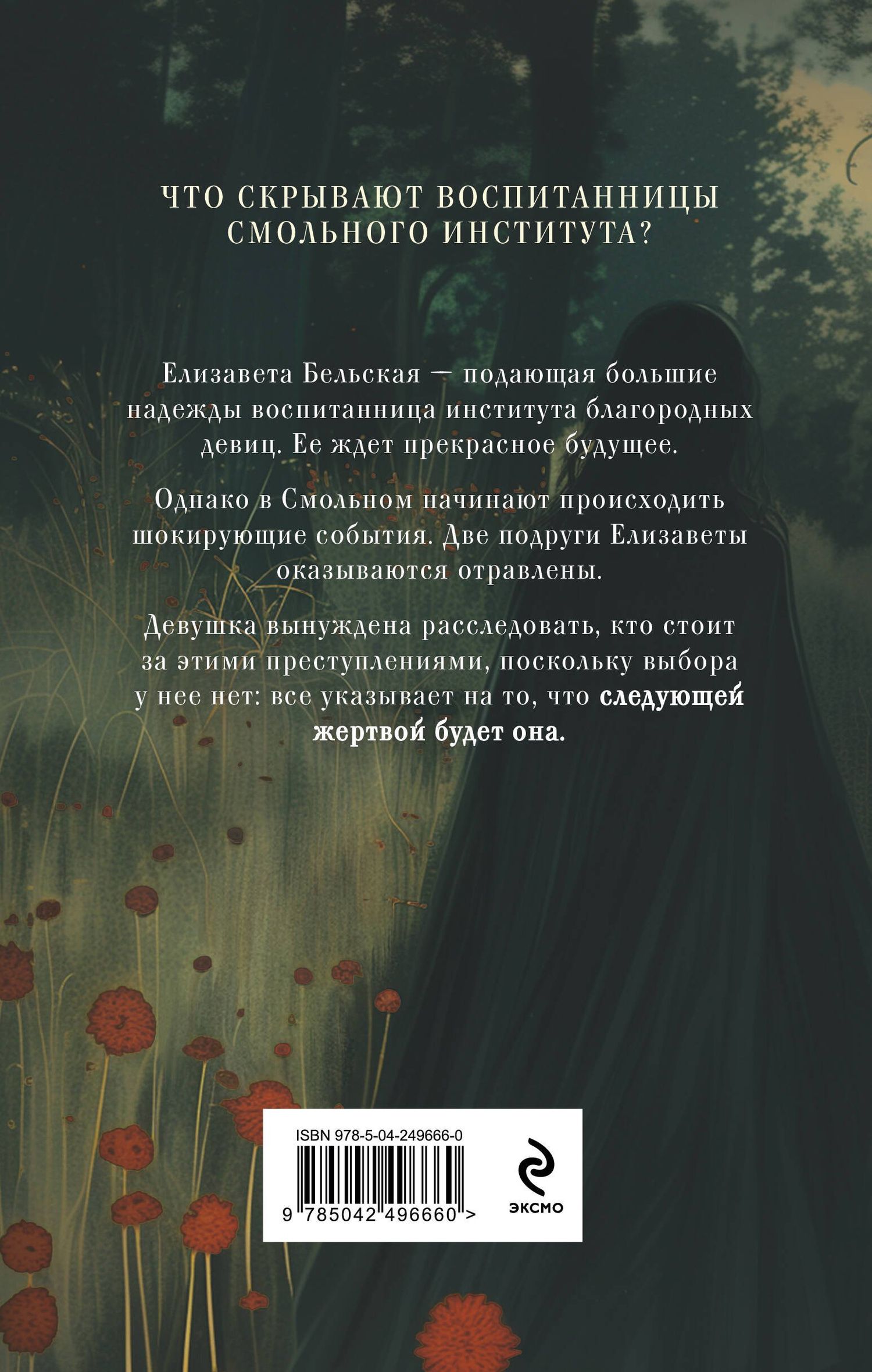 Елена Михалева: Безупречные создания