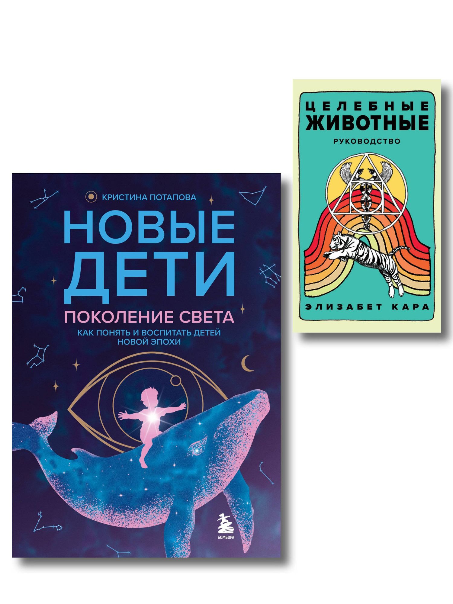 Комплект «Новые дети + Целебные животные». Книга + колода из 44 карт для бережного и понятного воспитания детей нового времени