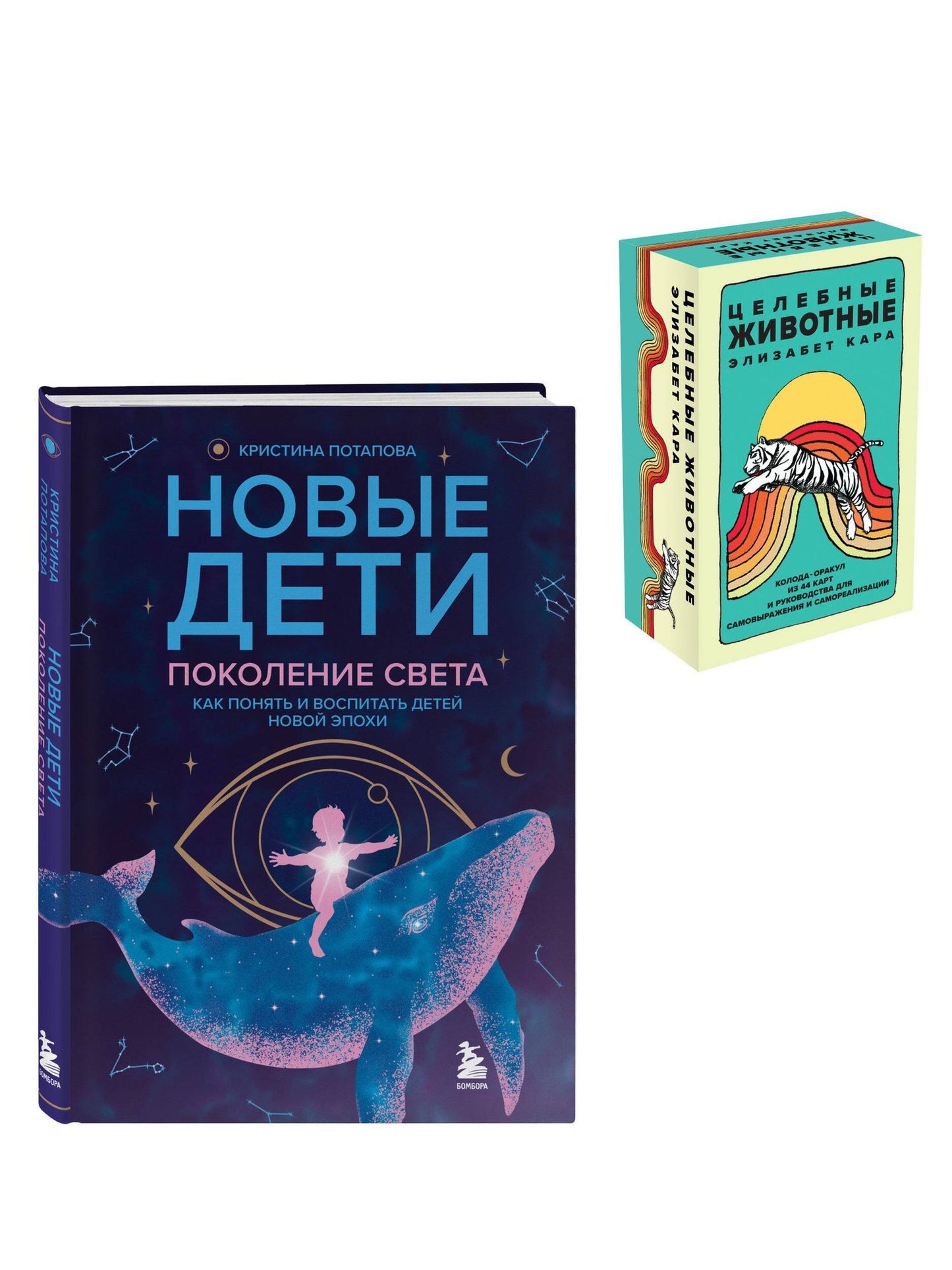 Комплект «Новые дети + Целебные животные». Книга + колода из 44 карт для бережного и понятного воспитания детей нового времени