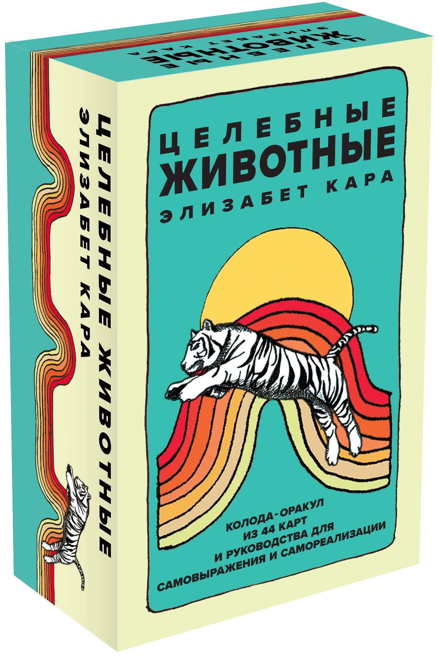 Комплект «Новые дети + Целебные животные». Книга + колода из 44 карт для бережного и понятного воспитания детей нового времени