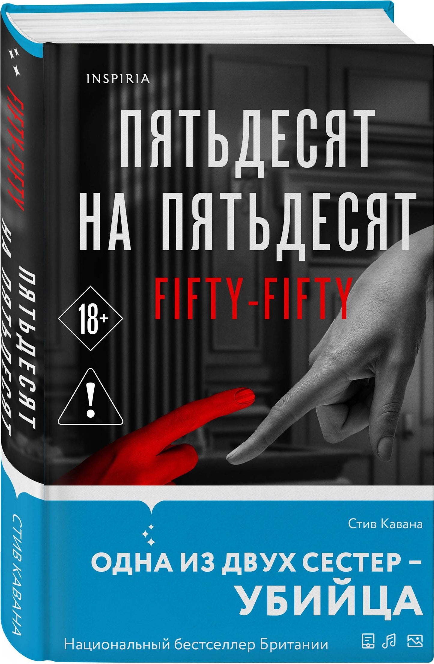 Стив Кавана: Комплект из 3-х книг (Тринадцать. Пятьдесят на пятьдесят. Судный день)