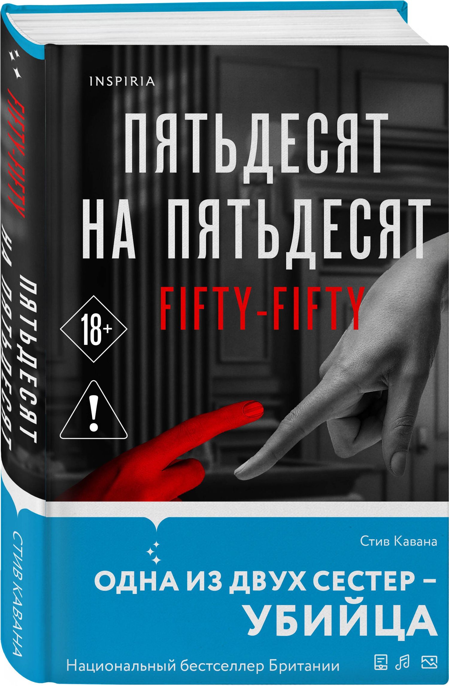 Стив Кавана: Комплект из 3-х книг (Тринадцать. Пятьдесят на пятьдесят. Судный день)