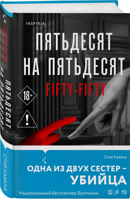 Стив Кавана: Комплект из 3-х книг (Тринадцать. Пятьдесят на пятьдесят. Судный день)
