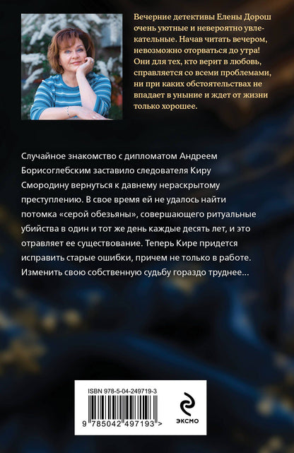 Елена Дорош: Нить наяды