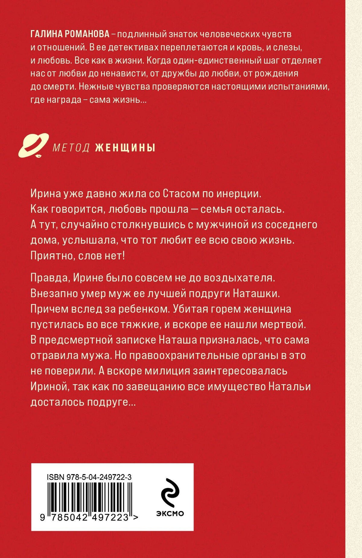 Галина Романова: Рыцарь чужой мечты