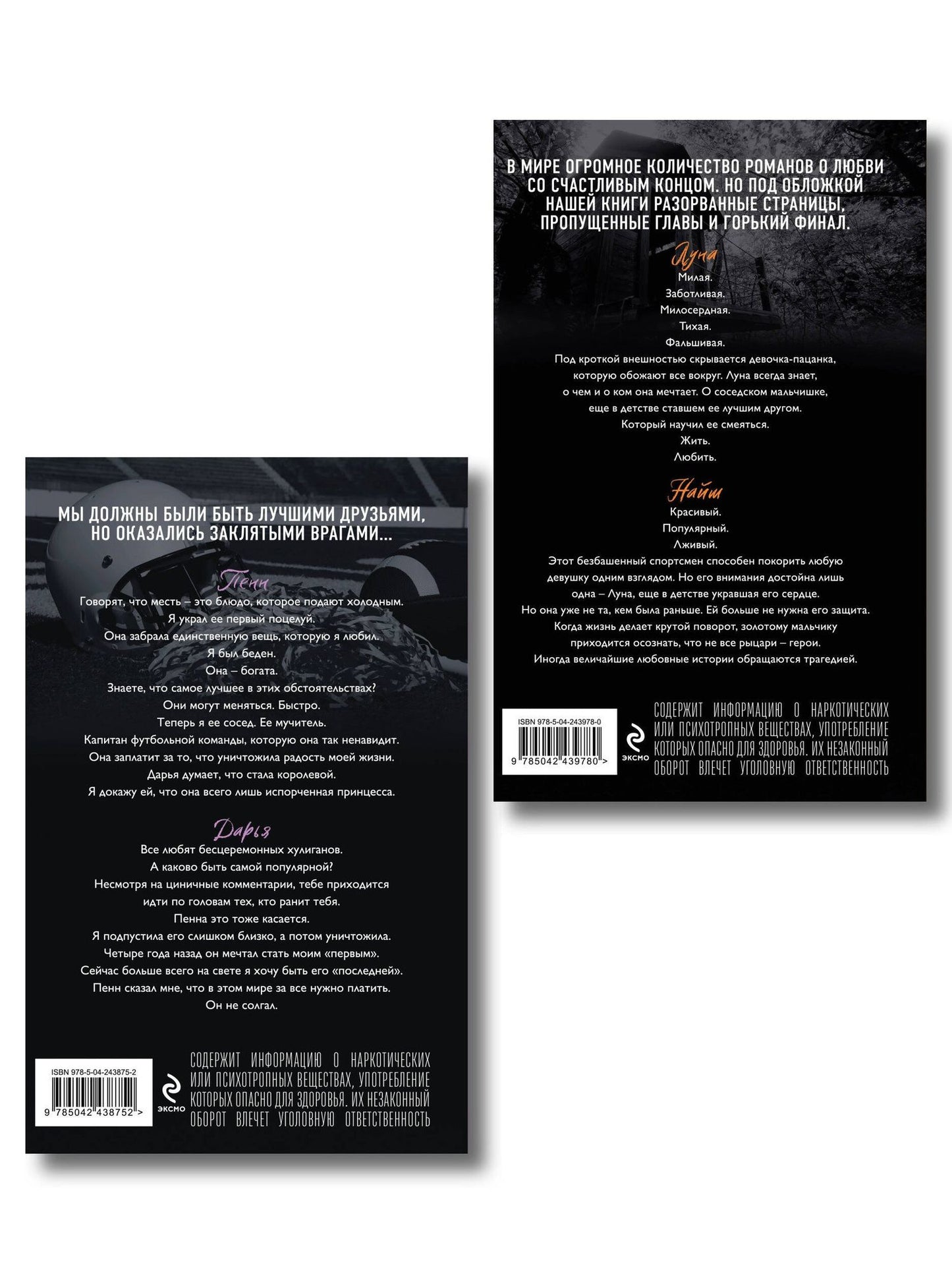 Л.Дж. Шэн: Комплект из 2-х книг: Школа Всех Святых. Нежное безумие (#1) + Школа Всех Святых. Сломленный рыцарь (#2)