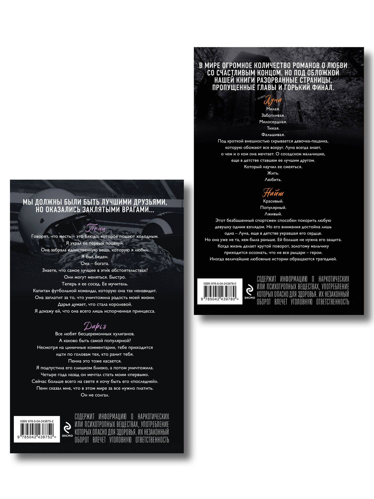 Л.Дж. Шэн: Комплект из 2-х книг: Школа Всех Святых. Нежное безумие (#1) + Школа Всех Святых. Сломленный рыцарь (#2)