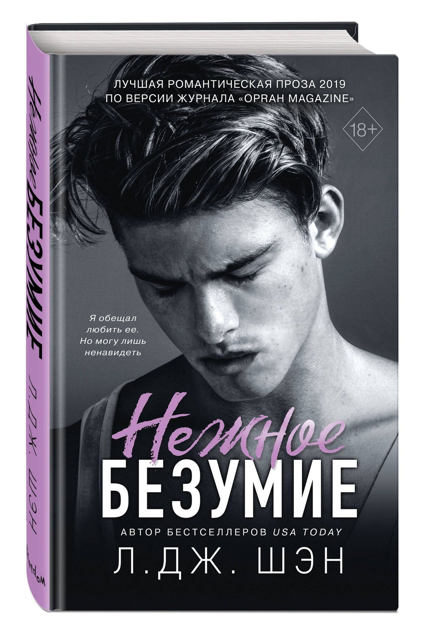 Л.Дж. Шэн: Комплект из 2-х книг: Школа Всех Святых. Нежное безумие (#1) + Школа Всех Святых. Сломленный рыцарь (#2)