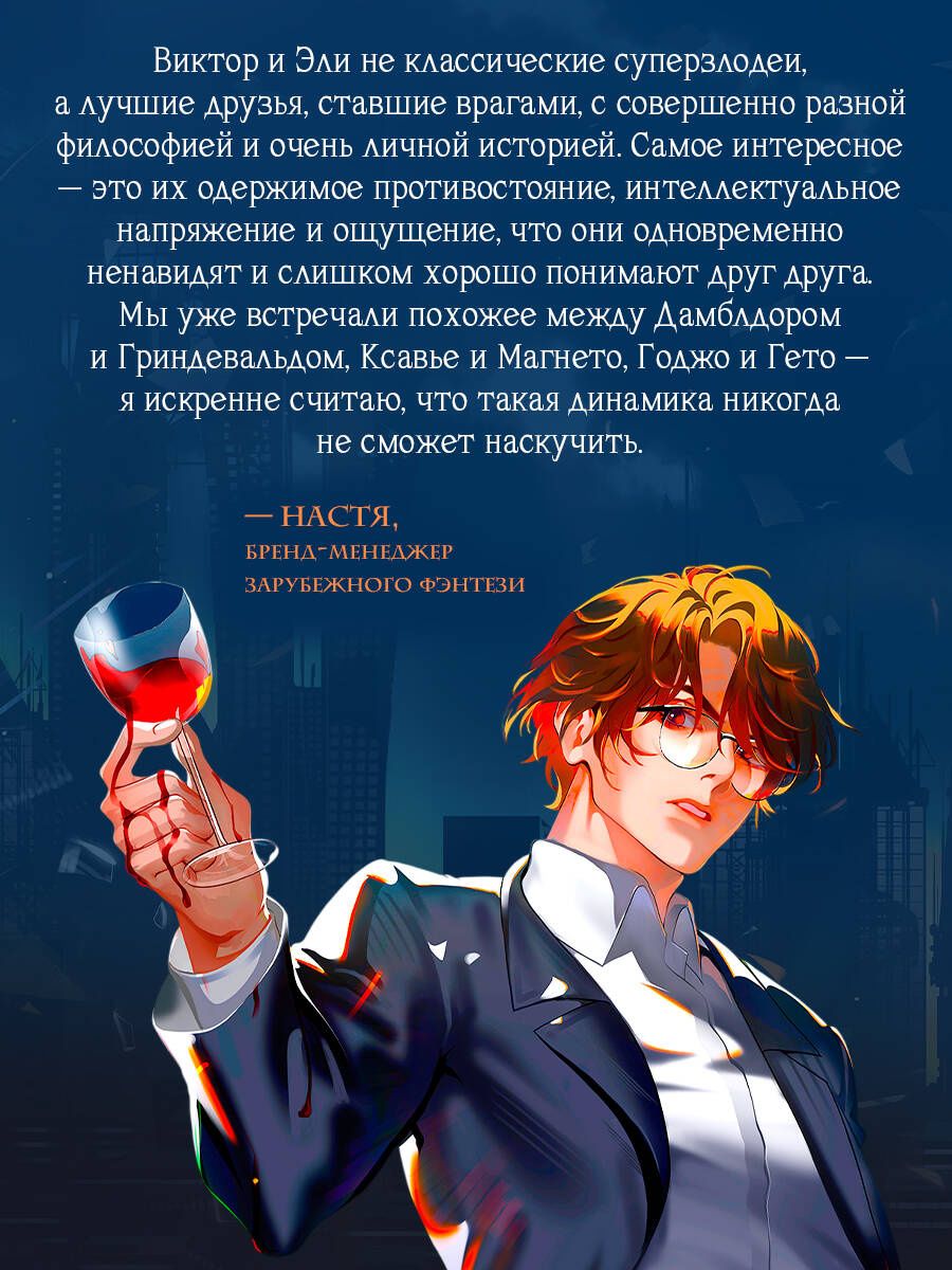 Виктория Шваб: Комплект Злодеи (Зло + Месть)