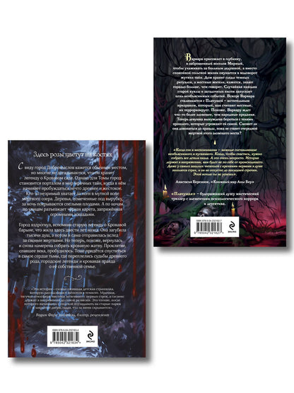 Алена Моденская: Комплект из 2-х книг: Кровавый сад + Плачущая