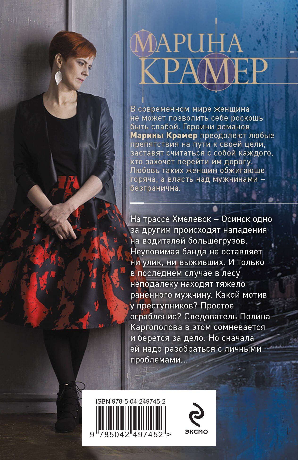 Марина Крамер: Чужая ноша