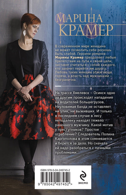 Марина Крамер: Чужая ноша
