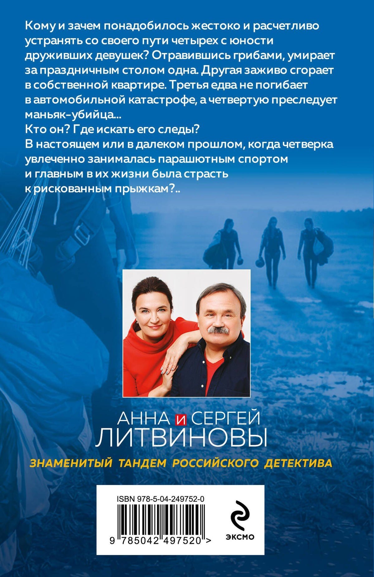 Сергей Литвинов: Заговор небес