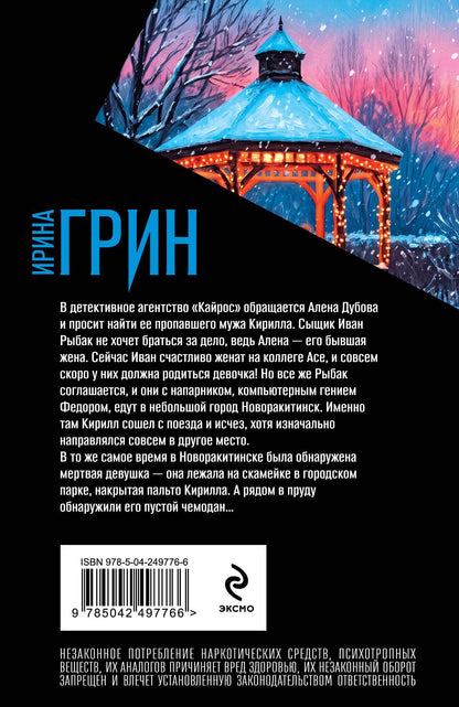 Ирина Грин: Загадка неприкаянной души