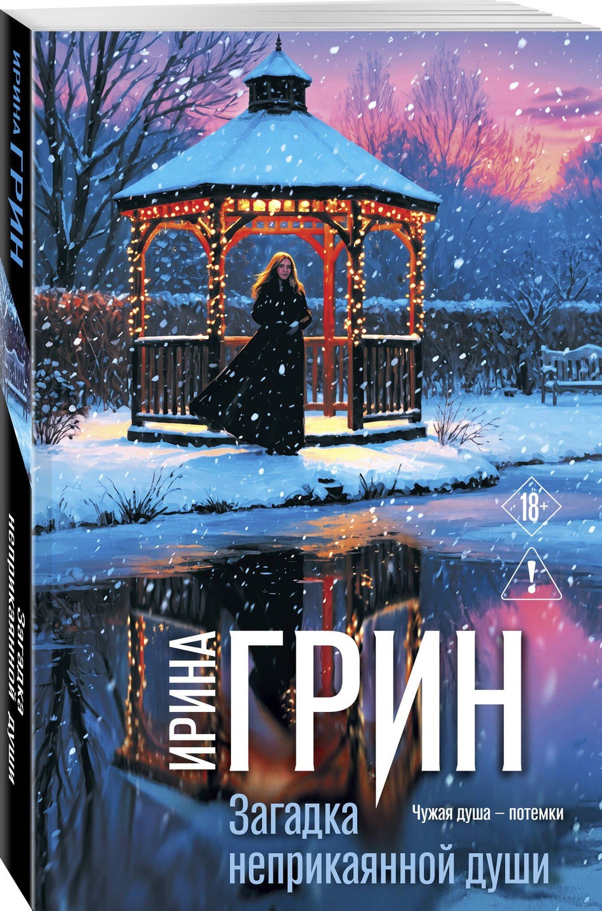 Ирина Грин: Загадка неприкаянной души