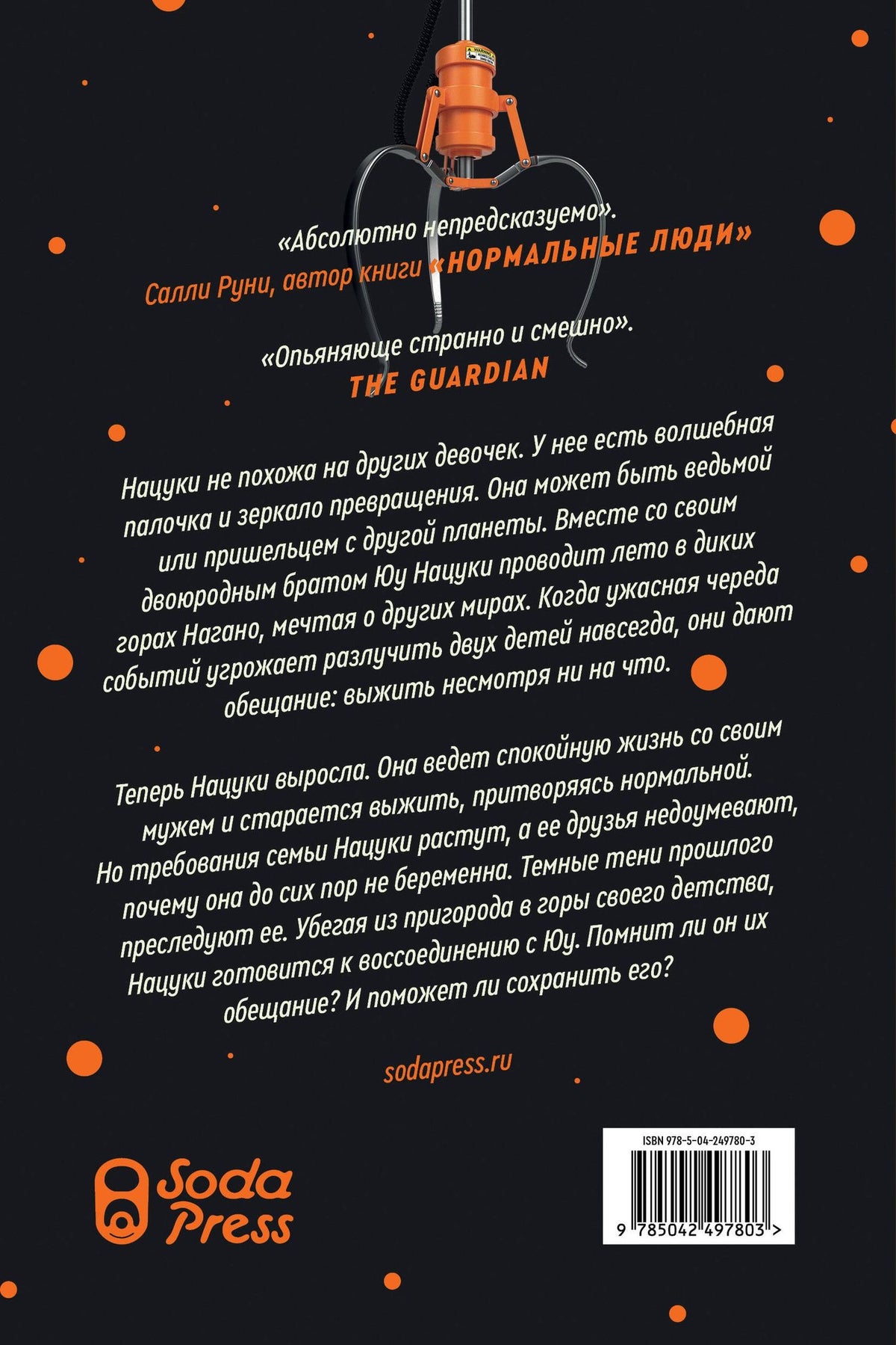 Саяка Мурата: Земляноиды