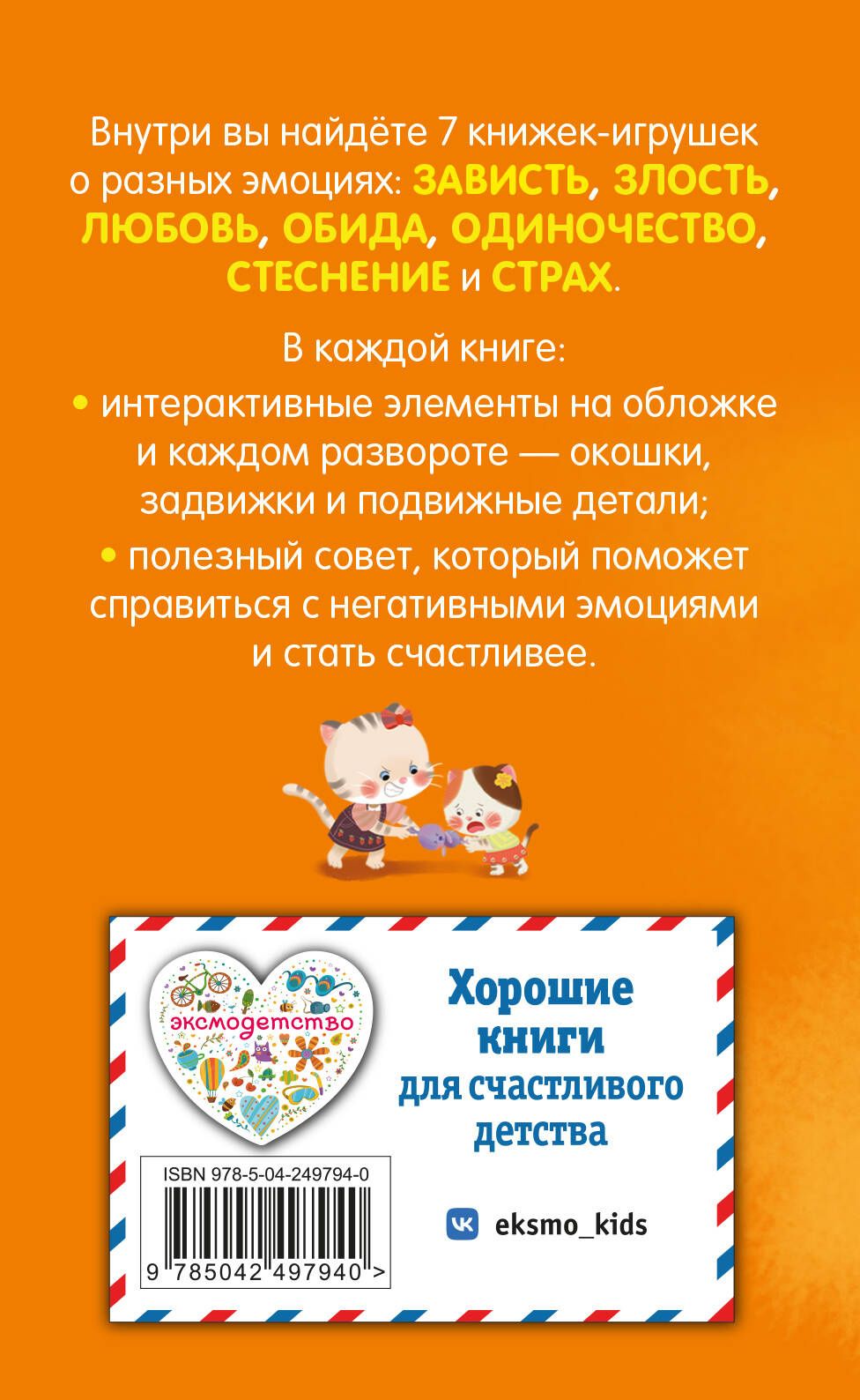 Эмоции в ладошках. Терапевтические книжки для малыша и малышки