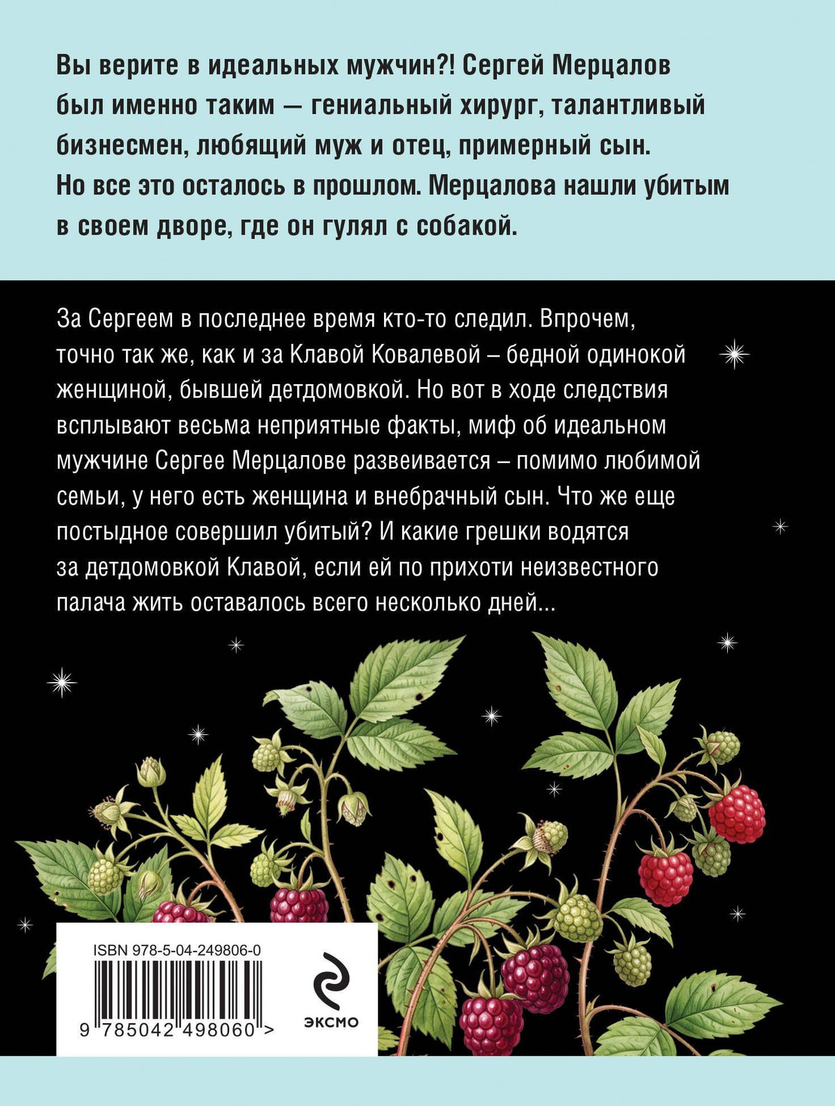 Татьяна Устинова: Миф об идеальном мужчине