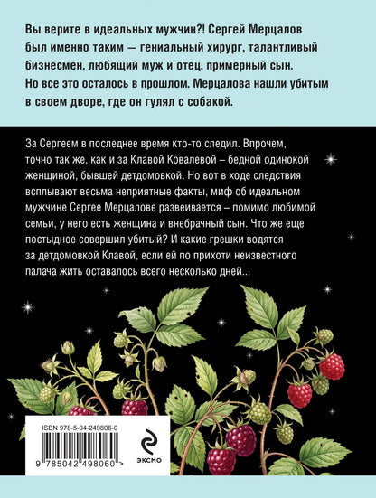 Татьяна Устинова: Миф об идеальном мужчине
