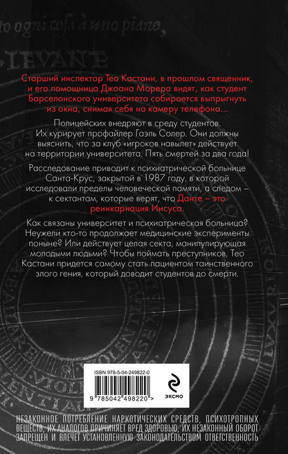 Джулия Лионе: Прах Барселоны