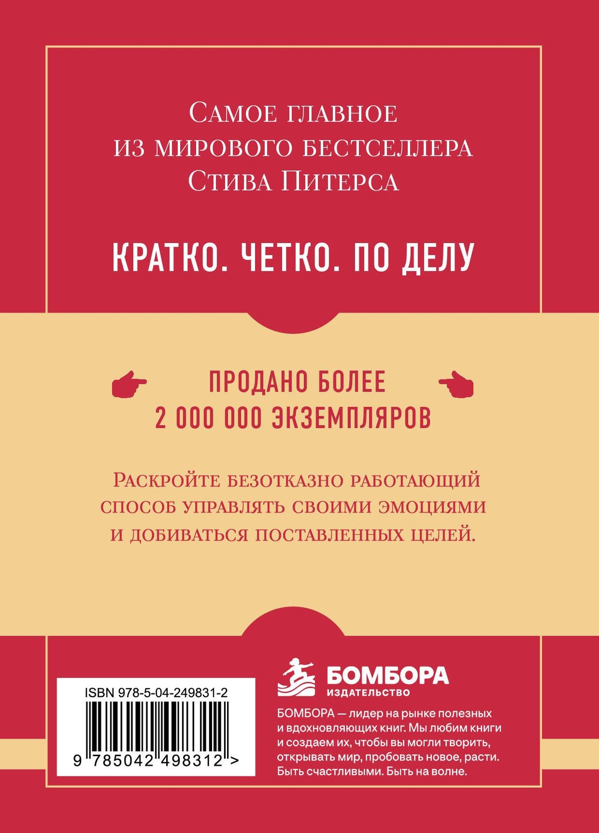 Стив Питерс: Самое главное. Парадокс Шимпанзе