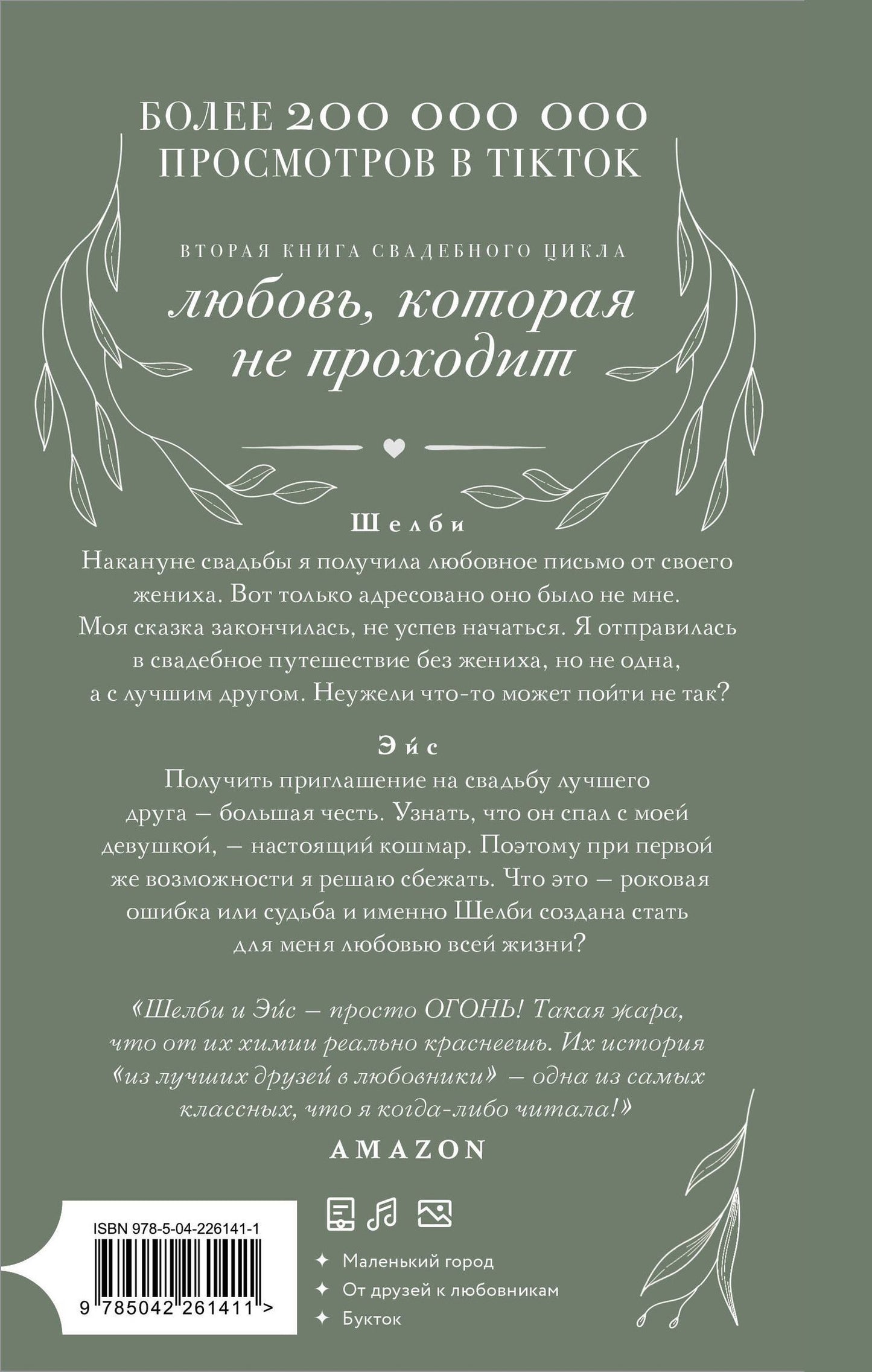 Наташа Мэдисон: Комплект из 2-х книг (Созданная для меня + Созданная для любви)