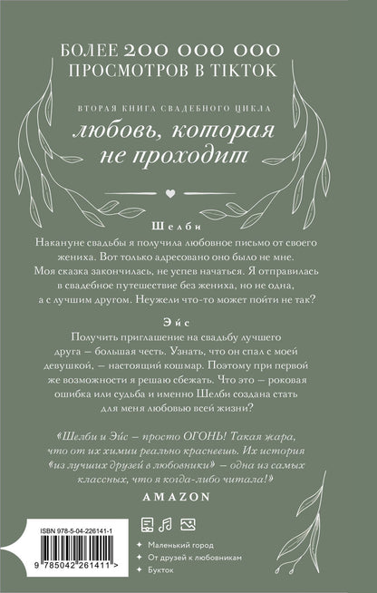 Наташа Мэдисон: Комплект из 2-х книг (Созданная для меня + Созданная для любви)