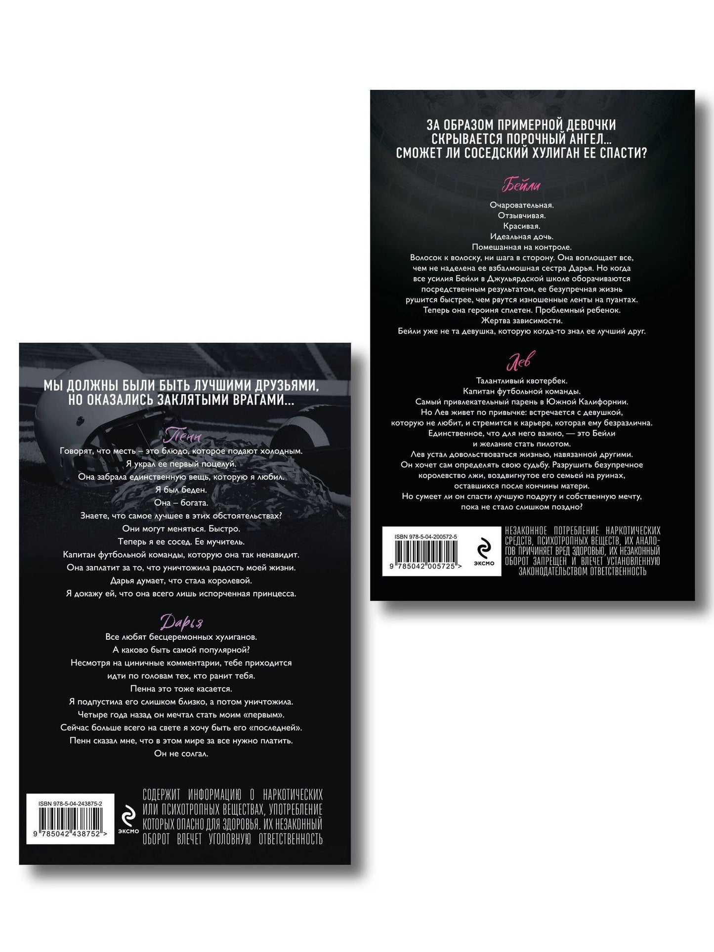 Л.Дж. Шэн: Комплект из 2-х книг: Школа Всех Святых. Нежное безумие (#1) + Школа Всех Святых. Порочный ангел (#4)