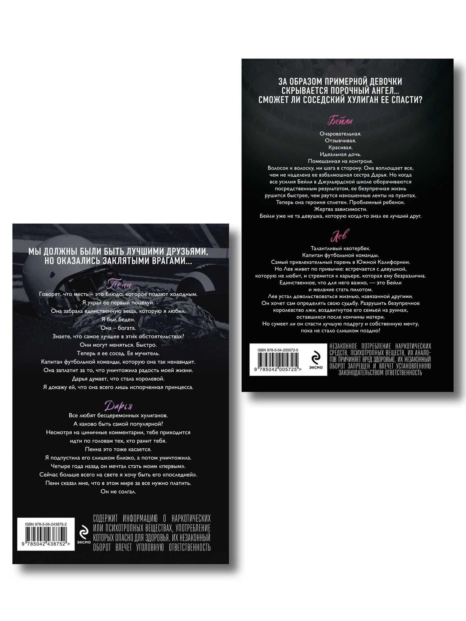 Л.Дж. Шэн: Комплект из 2-х книг: Школа Всех Святых. Нежное безумие (#1) + Школа Всех Святых. Порочный ангел (#4)