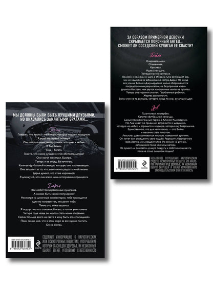 Л.Дж. Шэн: Комплект из 2-х книг: Школа Всех Святых. Нежное безумие (#1) + Школа Всех Святых. Порочный ангел (#4)