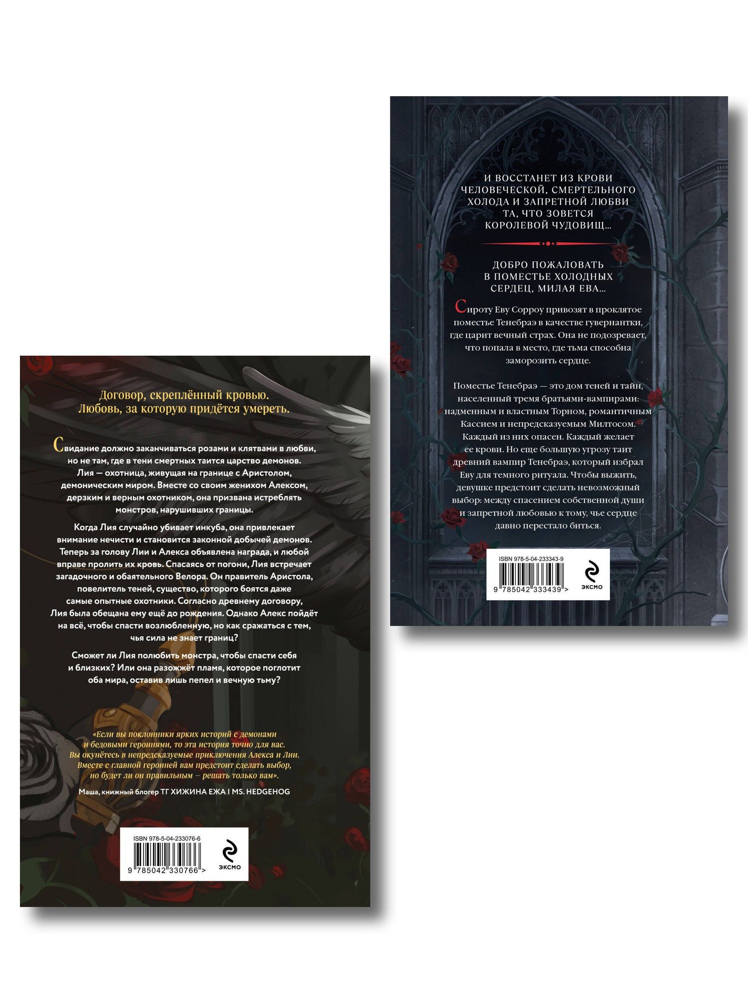 Тея Авари: Комплект из 2-х книг: Демон Пепла и Слез + Дом холодных сердец