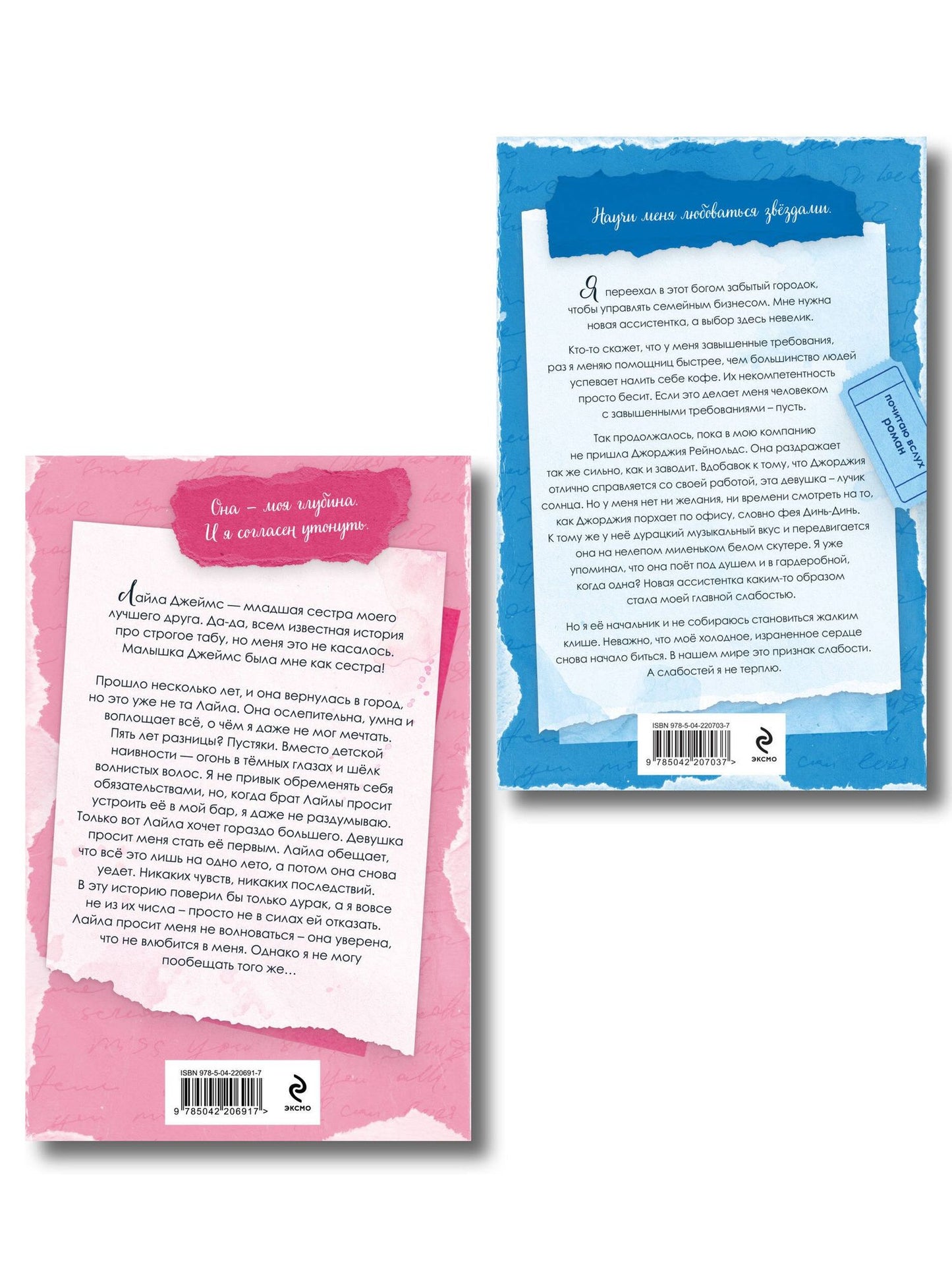 Лора Павлов: Комплект из 2-х книг: По течению (#1) + Под звездами (#2)