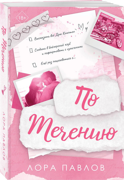 Лора Павлов: Комплект из 2-х книг: По течению (#1) + Под звездами (#2)
