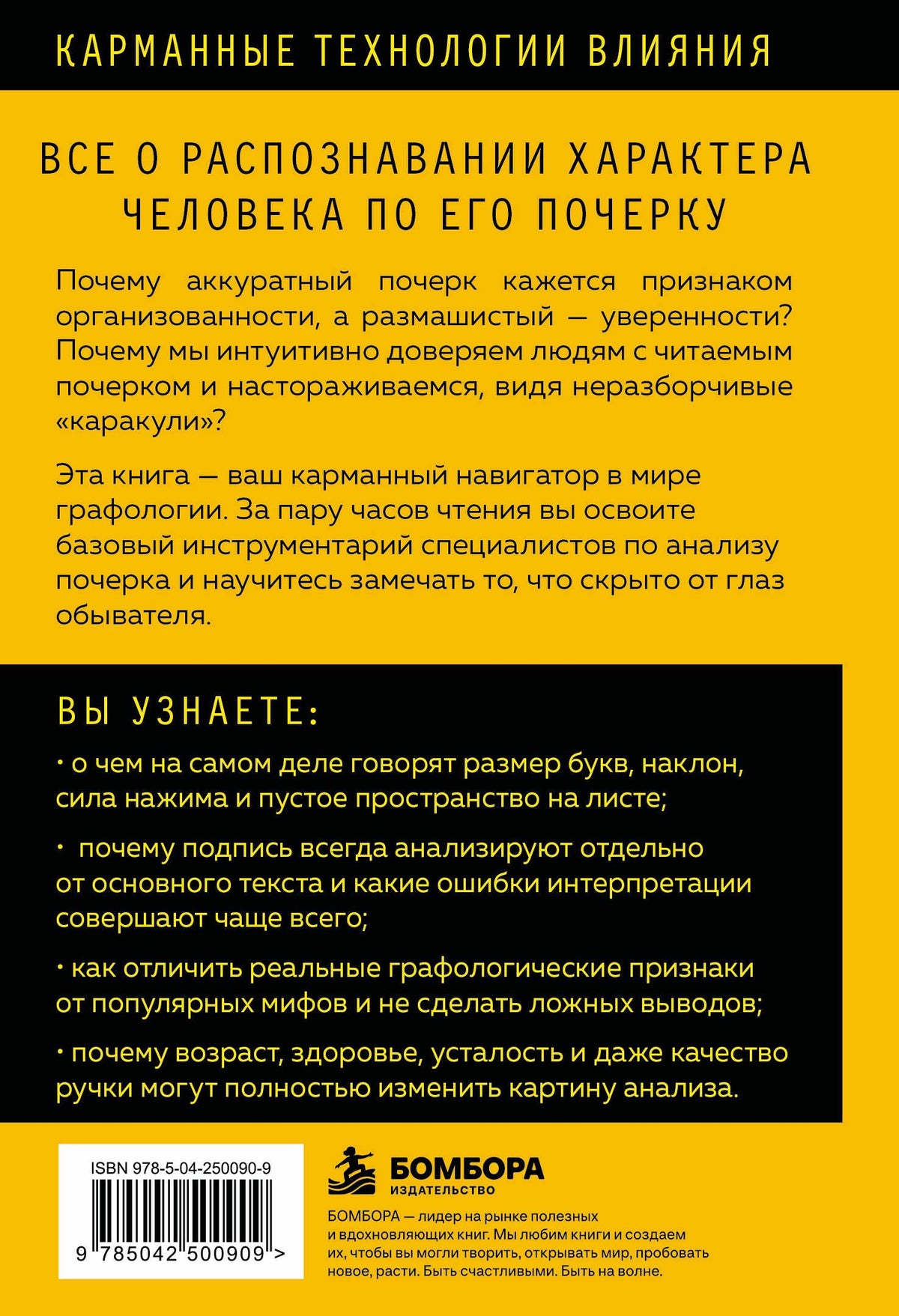 Графология. Разгадайте тип личности человека по его почерку