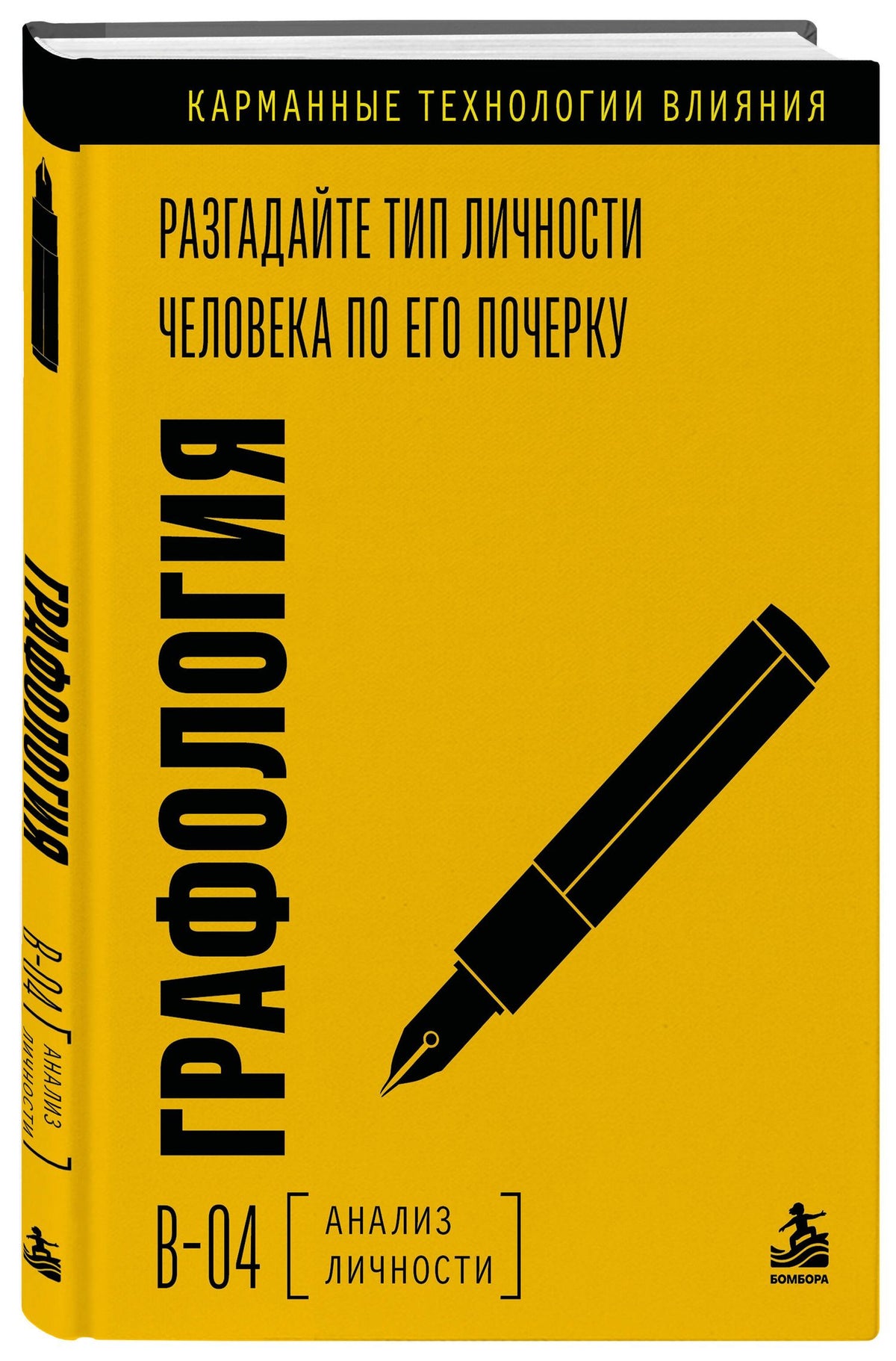 Графология. Разгадайте тип личности человека по его почерку