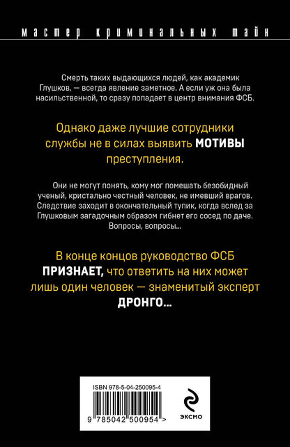 Чингиз Абдуллаев: Окончательный диагноз
