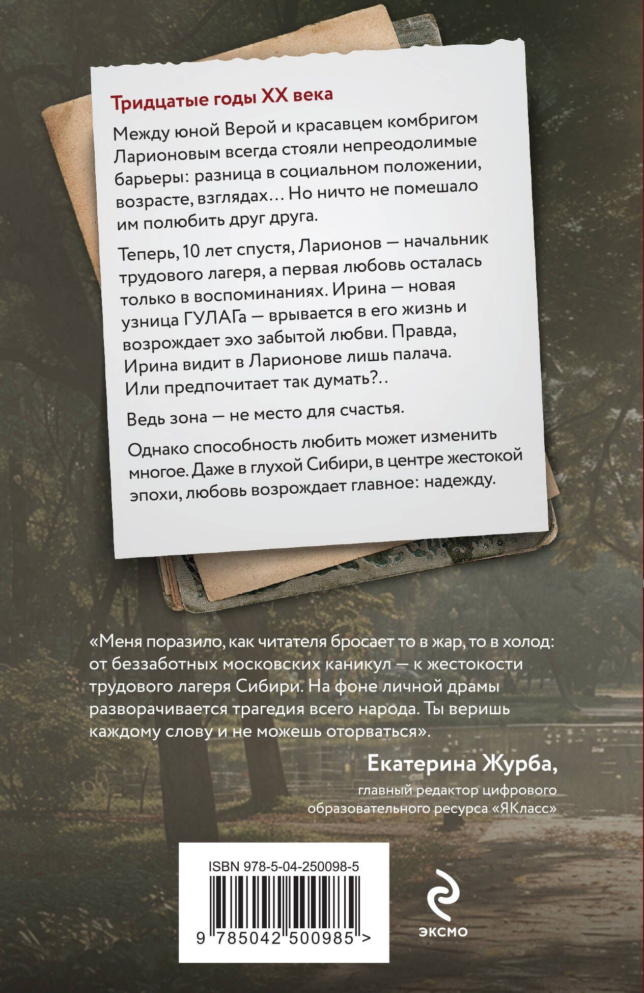 Алиса Клима: Сухой овраг. Вера