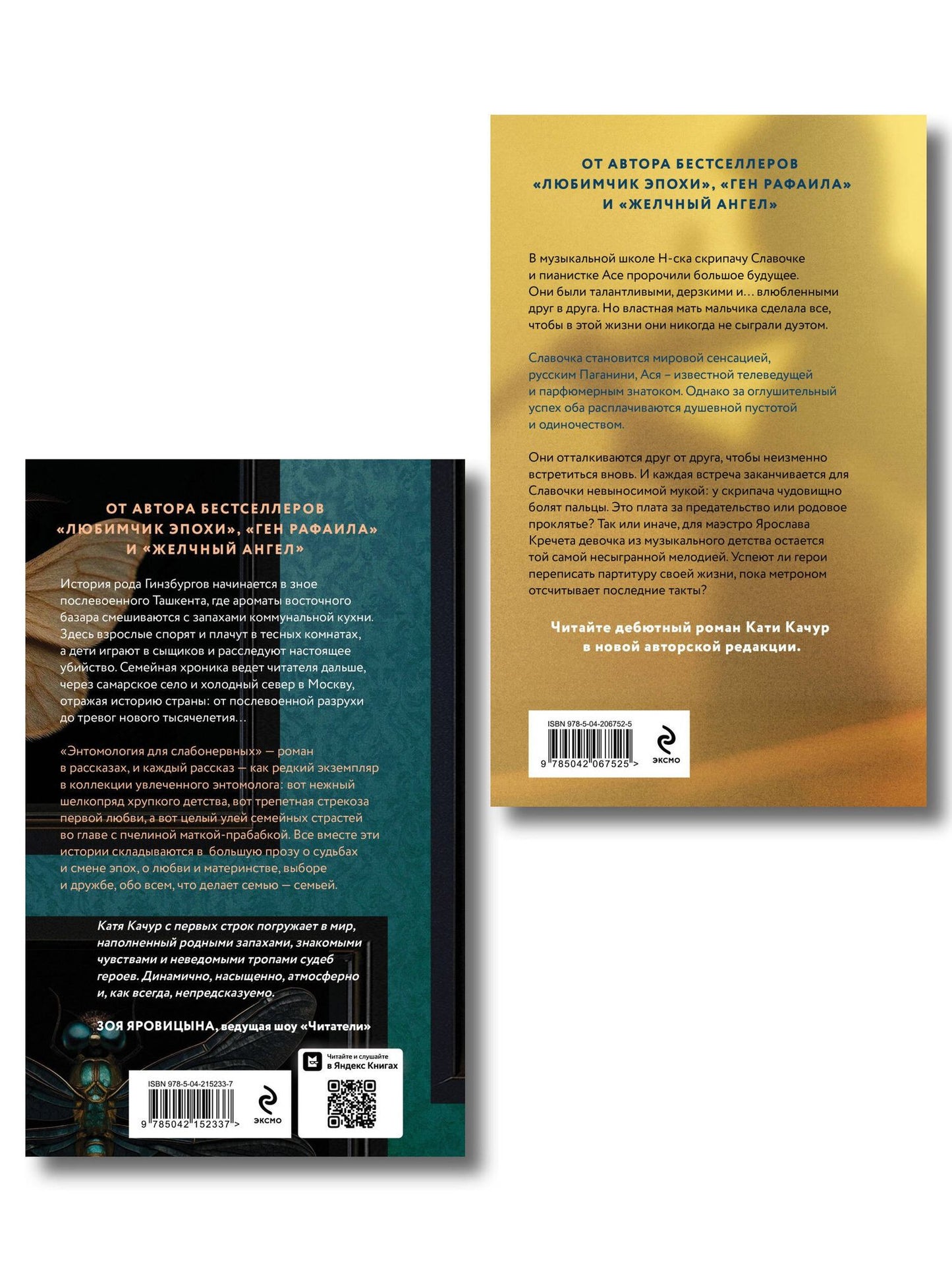 Катя Качур: Комплект из 2-х книг Кати Качур: Энтомология для слабонервных + Капля духов в открытую рану