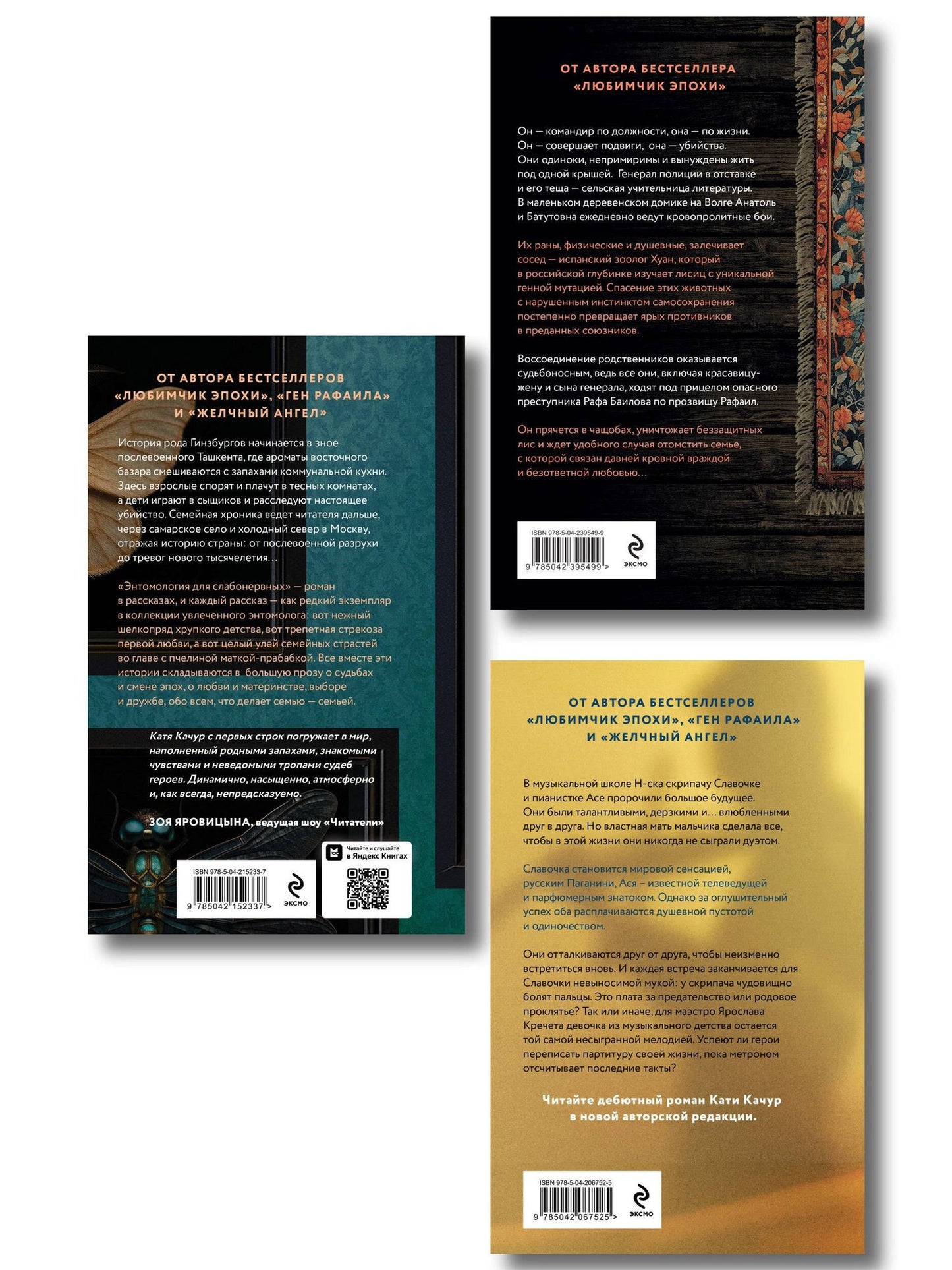 Катя Качур: Комплект из 3-х книг Кати Качур: Энтомология для слабонервных + Капля духов в открытую рану + Ген Рафаила