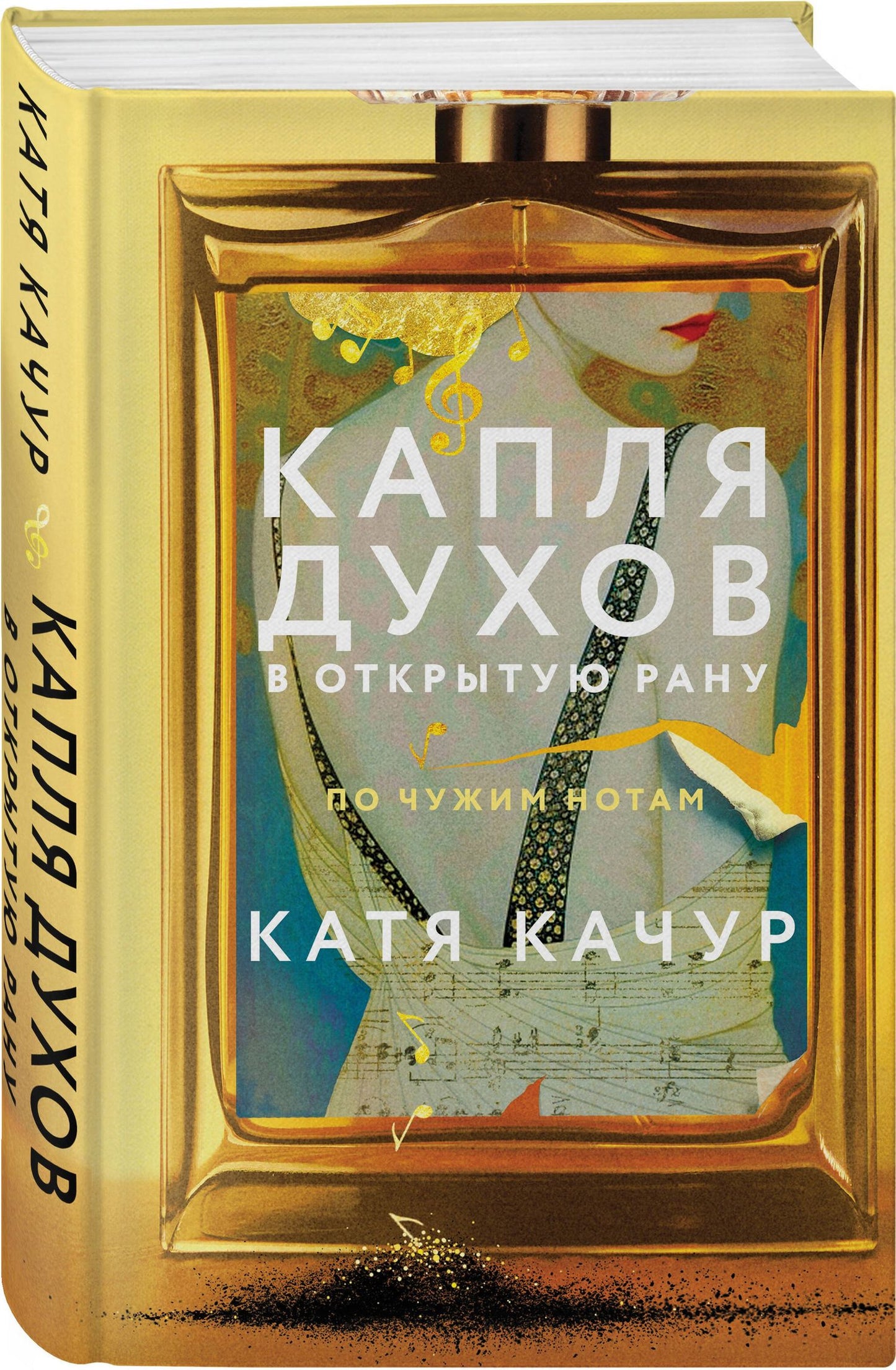 Катя Качур: Комплект из 3-х книг Кати Качур: Энтомология для слабонервных + Капля духов в открытую рану + Ген Рафаила