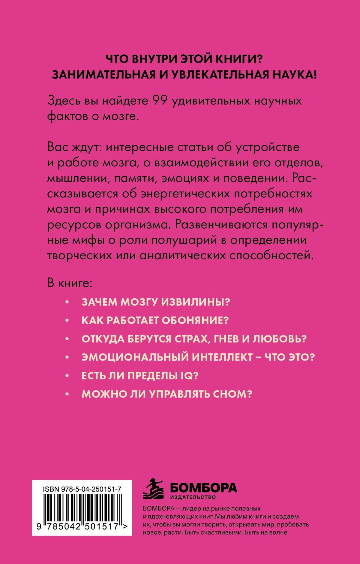 Сергей Федоров: Мозг без преград. Увлекательные научные факты, явления, рекорды